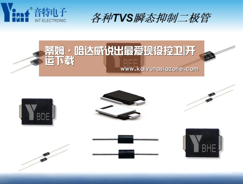 蒂姆·哈达威说出最爱现役控卫|开运下载